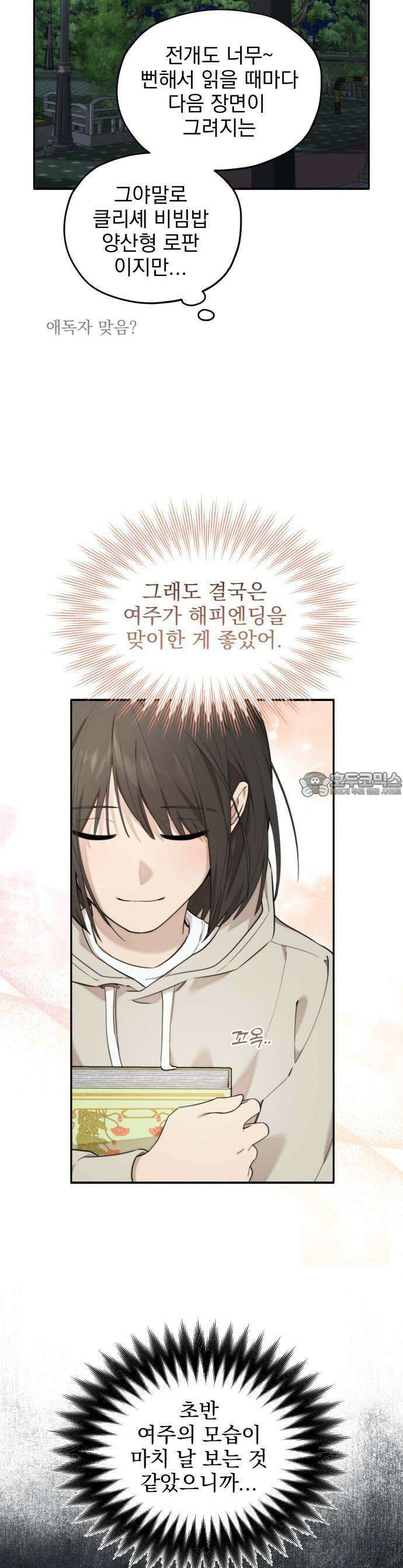 트럭기사 태그배 경 1화 - 로판 속으로 6