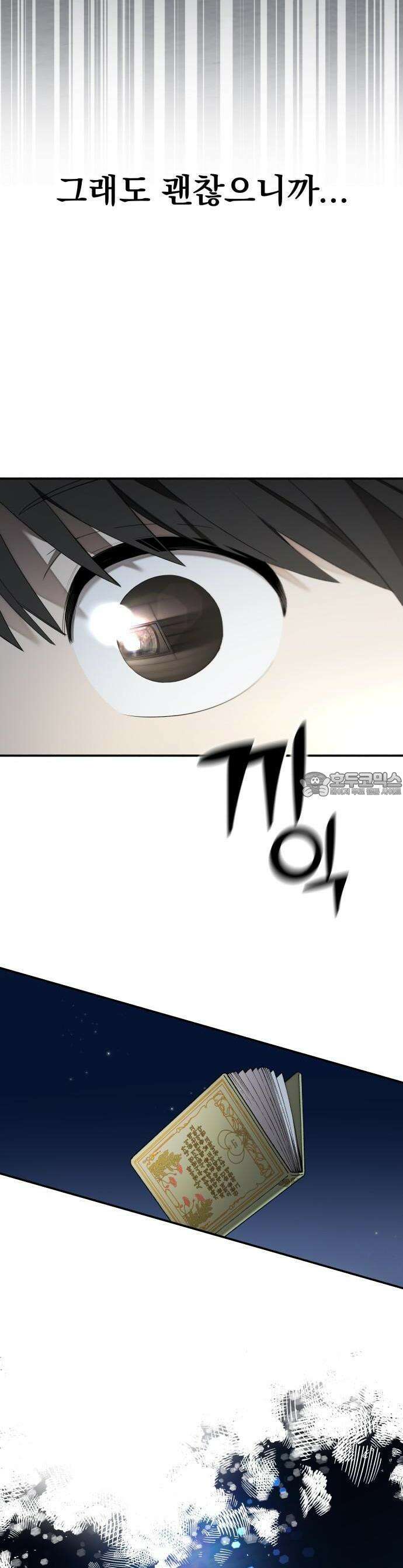 트럭기사 태그배 경 1화 - 로판 속으로 10