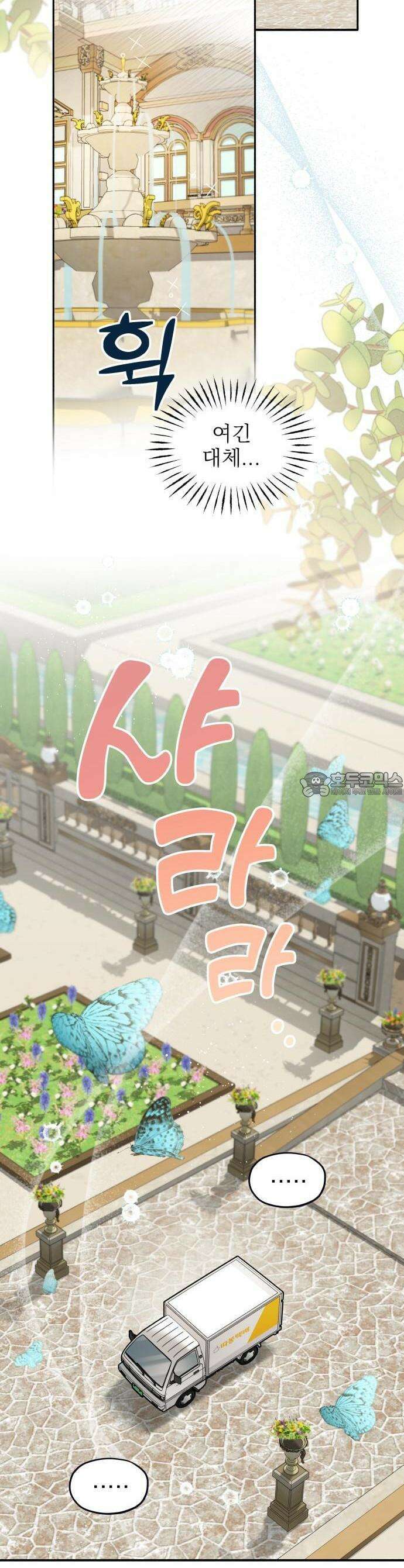 트럭기사 태그배 경 1화 - 로판 속으로 13