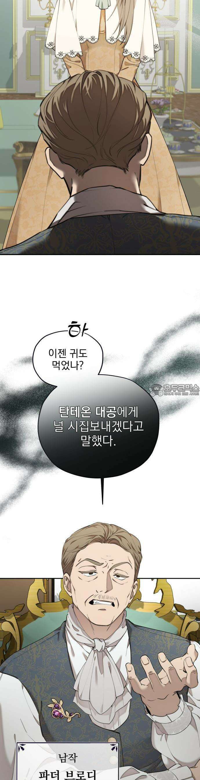 트럭기사 태그배 경 1화 - 로판 속으로 16