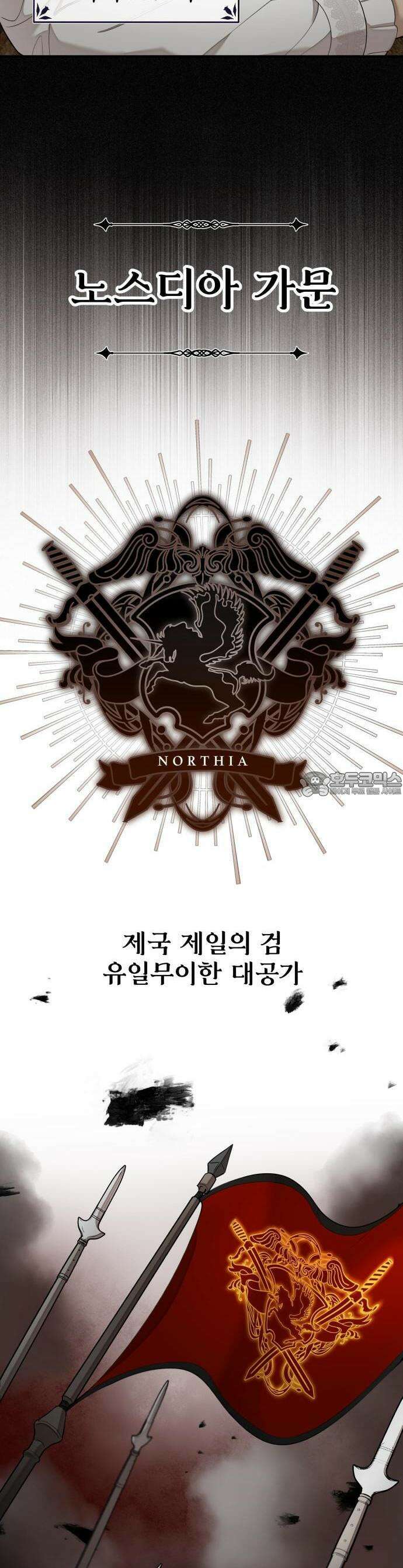트럭기사 태그배 경 1화 - 로판 속으로 17