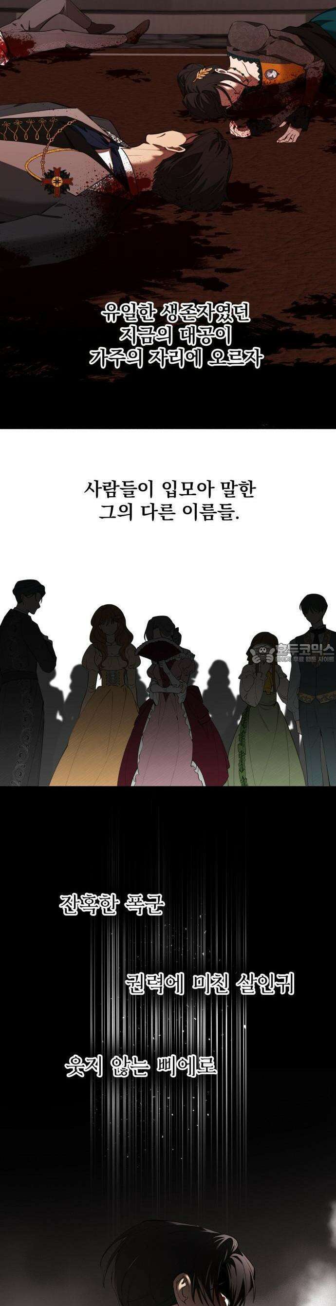 트럭기사 태그배 경 1화 - 로판 속으로 19