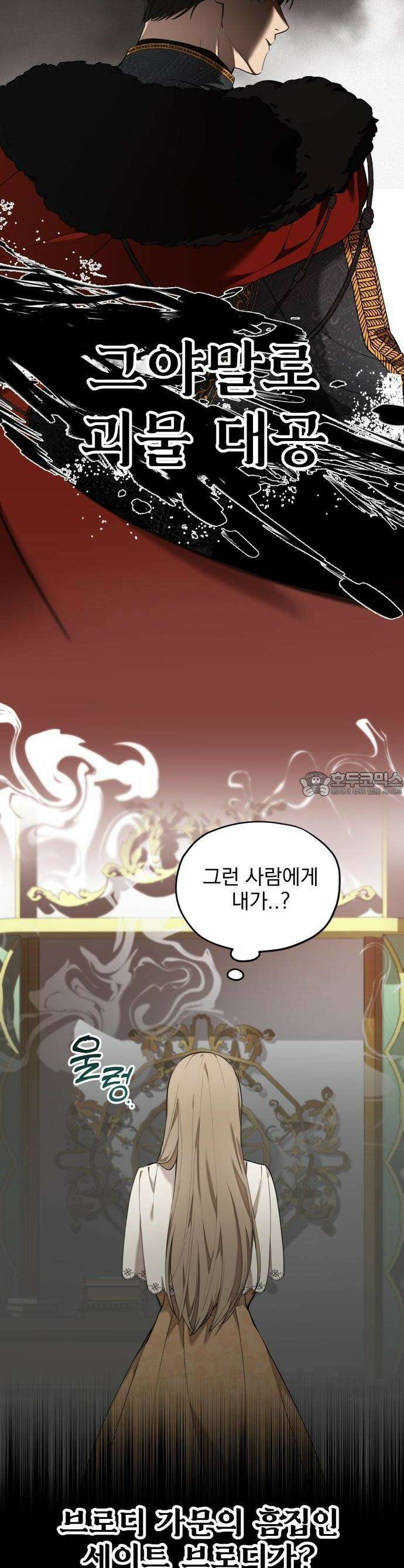 트럭기사 태그배 경 1화 - 로판 속으로 20