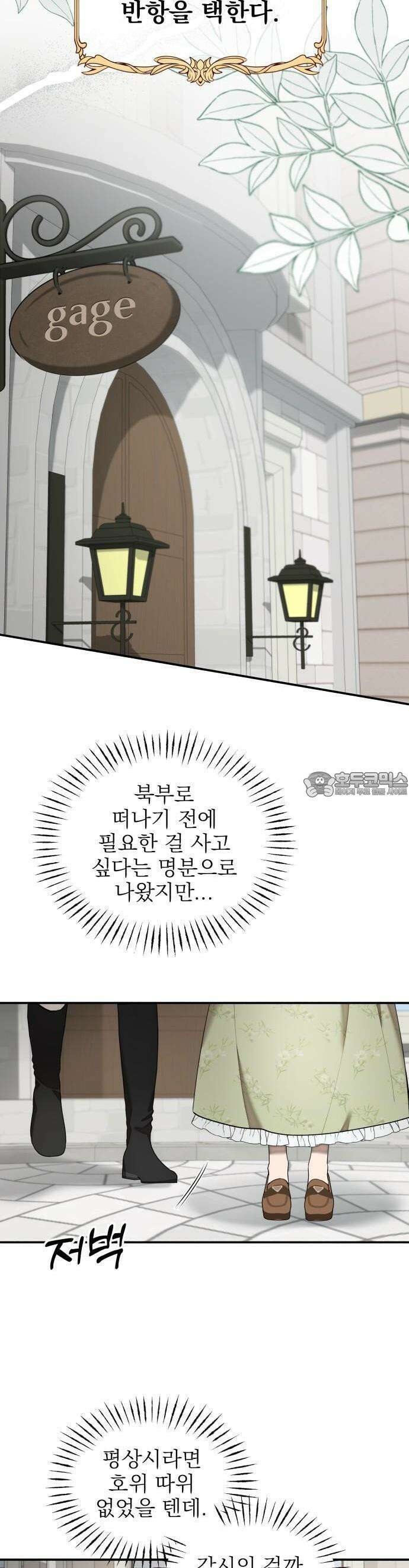 트럭기사 태그배 경 1화 - 로판 속으로 26