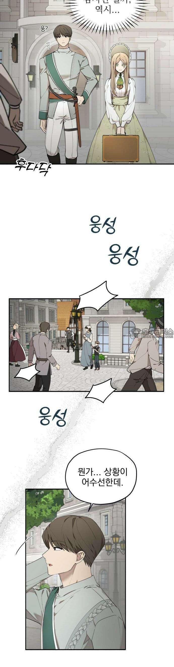 트럭기사 태그배 경 1화 - 로판 속으로 27