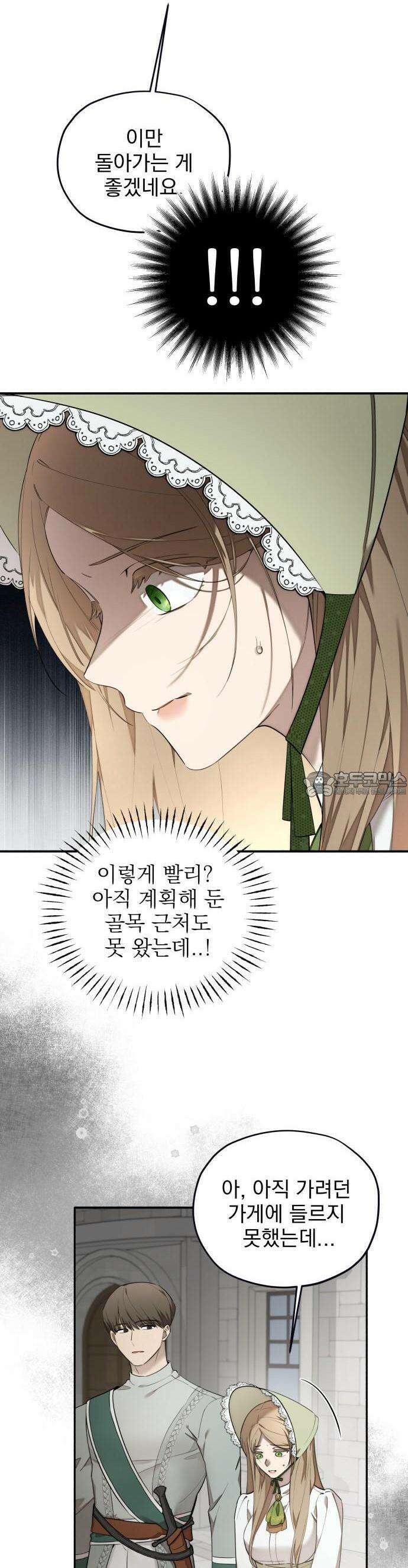 트럭기사 태그배 경 1화 - 로판 속으로 28