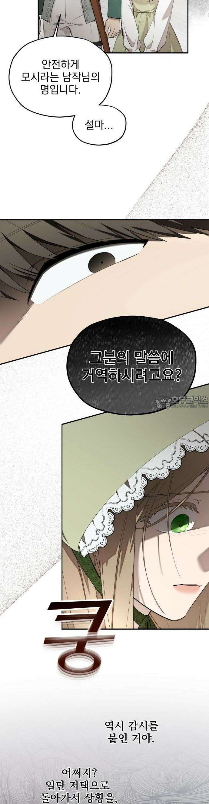 트럭기사 태그배 경 1화 - 로판 속으로 29