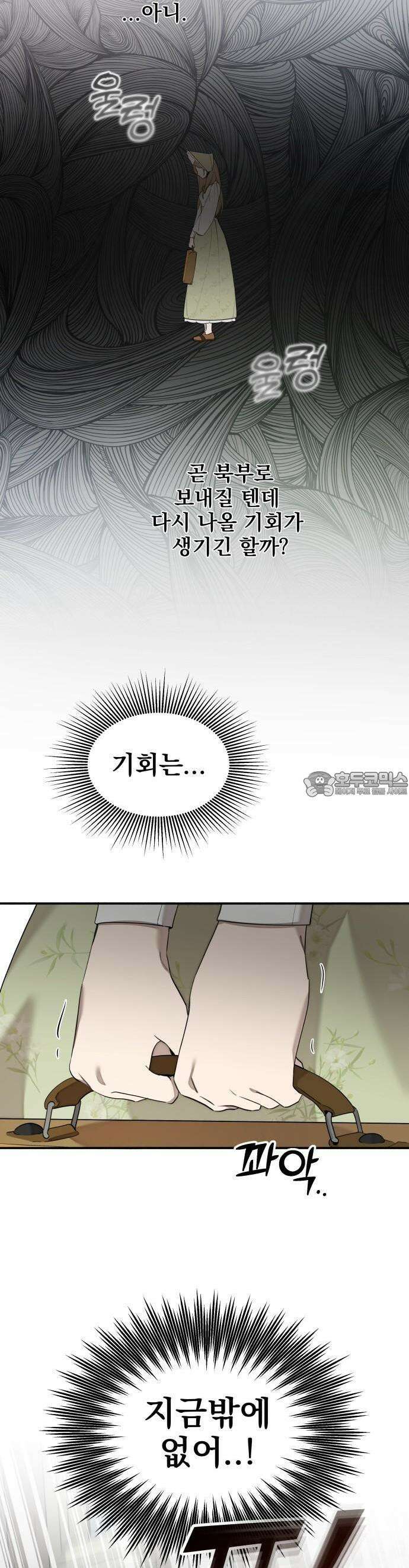 트럭기사 태그배 경 1화 - 로판 속으로 30