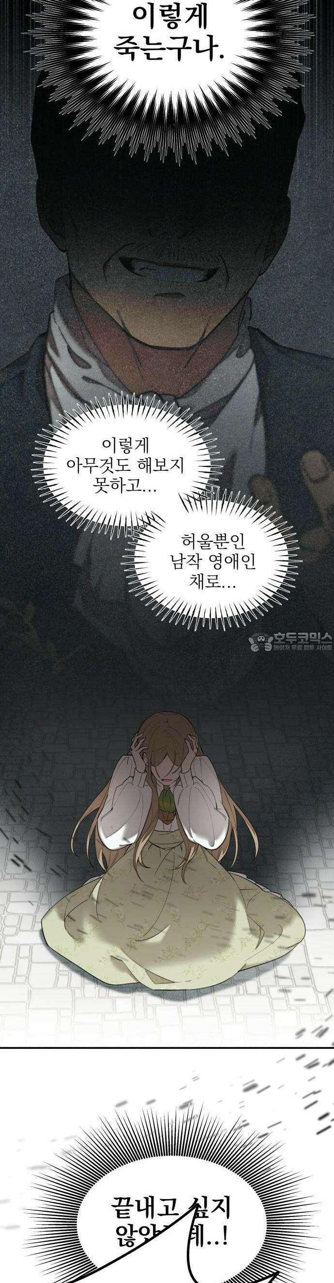 트럭기사 태그배 경 1화 - 로판 속으로 35