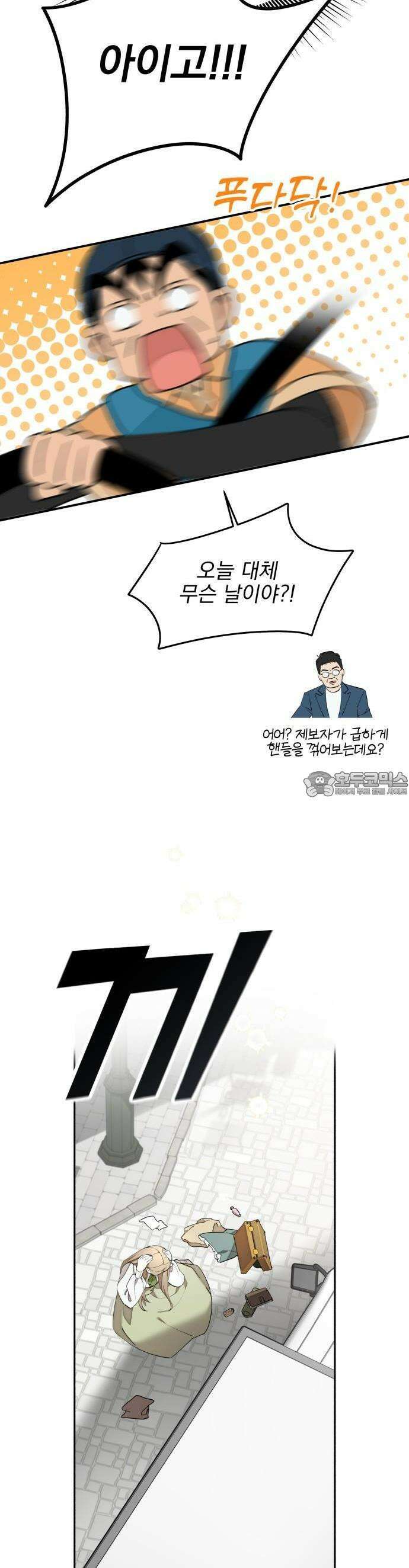 트럭기사 태그배 경 1화 - 로판 속으로 36