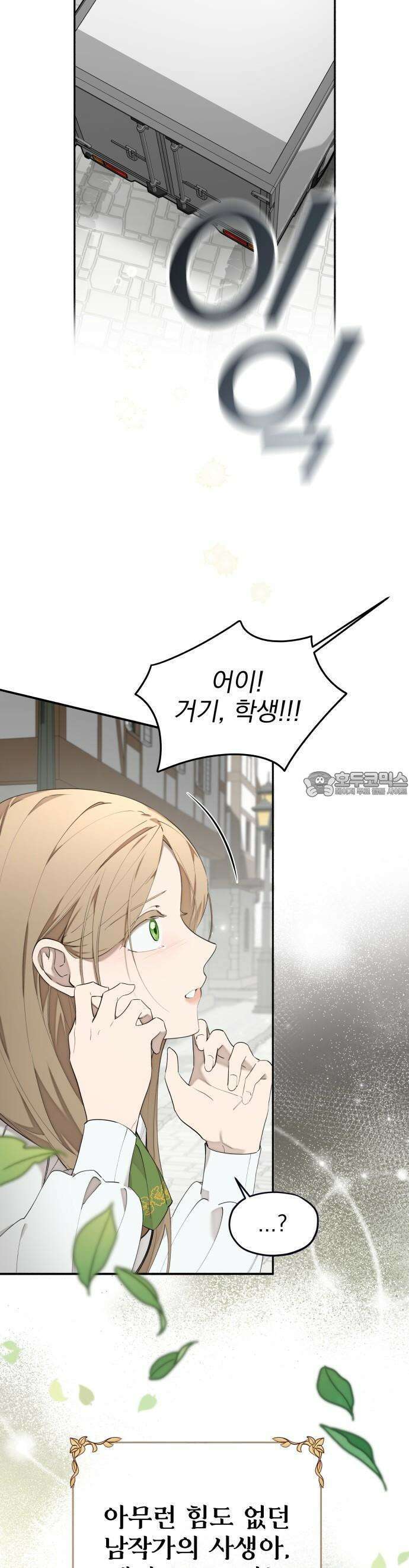 트럭기사 태그배 경 1화 - 로판 속으로 37