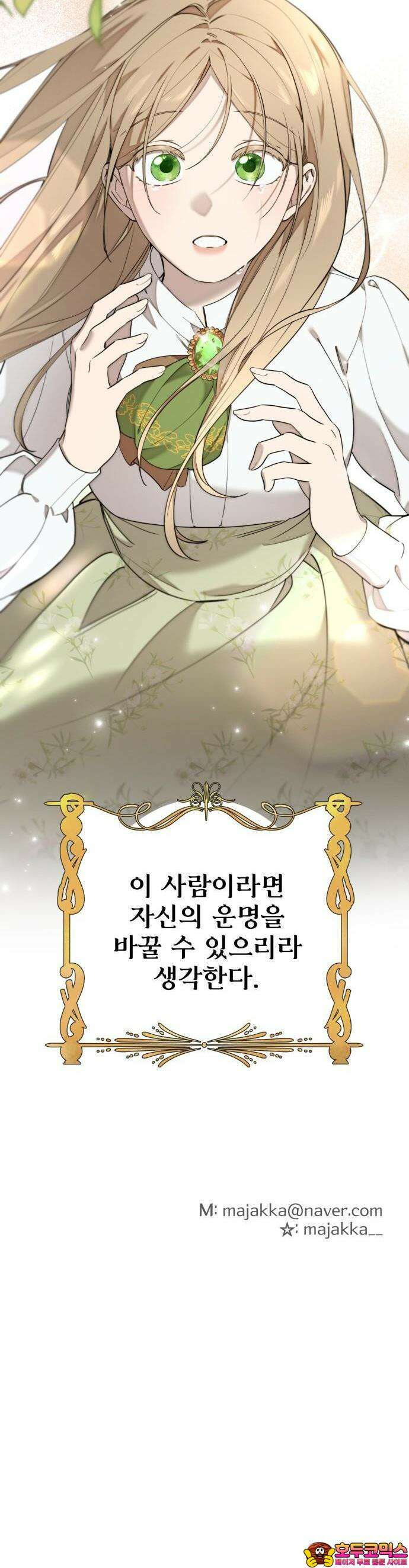 트럭기사 태그배 경 1화 - 로판 속으로 39