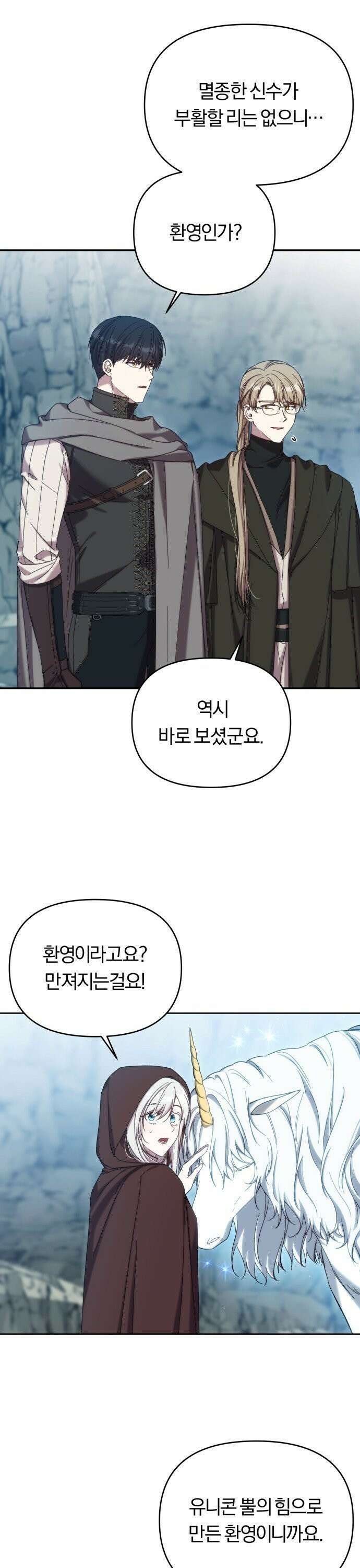 제국 제일의 상속녀가 되었습니다 55화 4