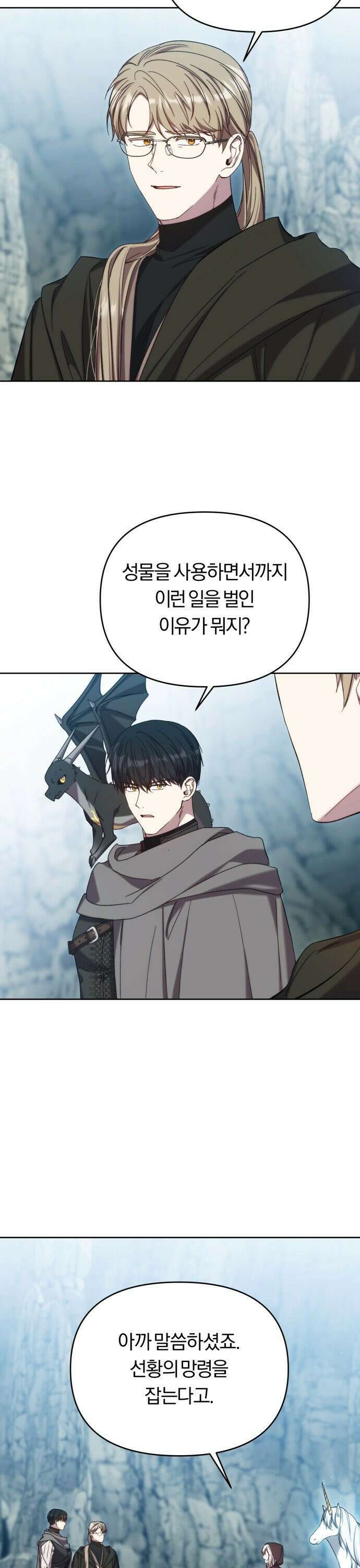제국 제일의 상속녀가 되었습니다 55화 5