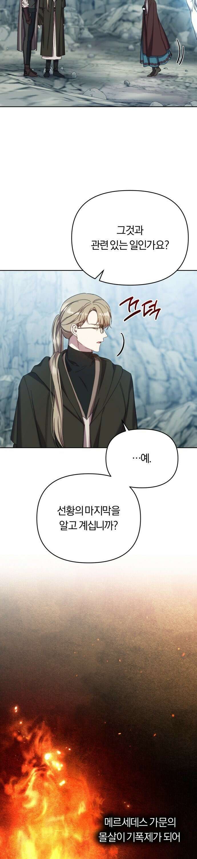 제국 제일의 상속녀가 되었습니다 55화 6