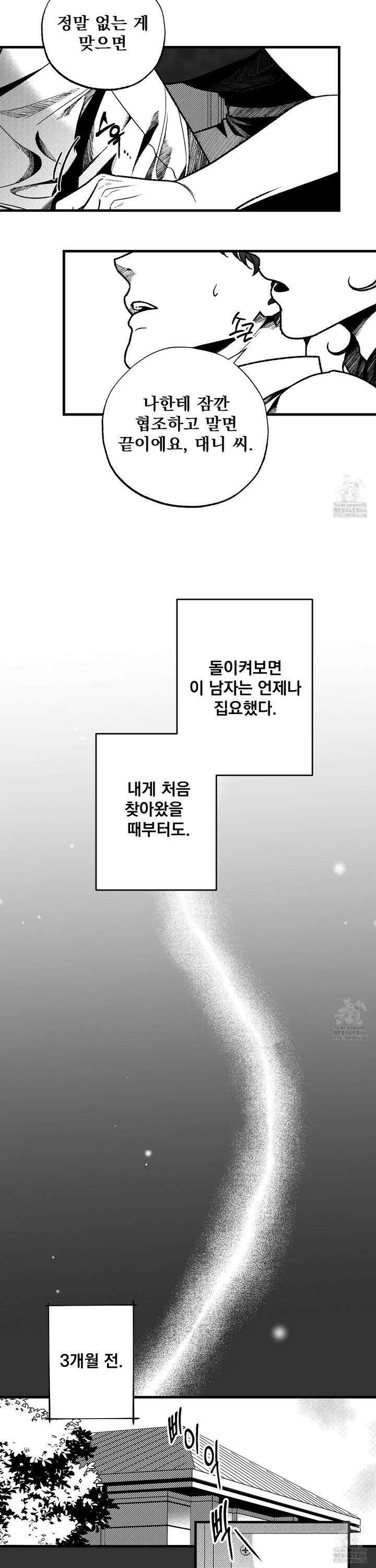 에버그레이 2화 2