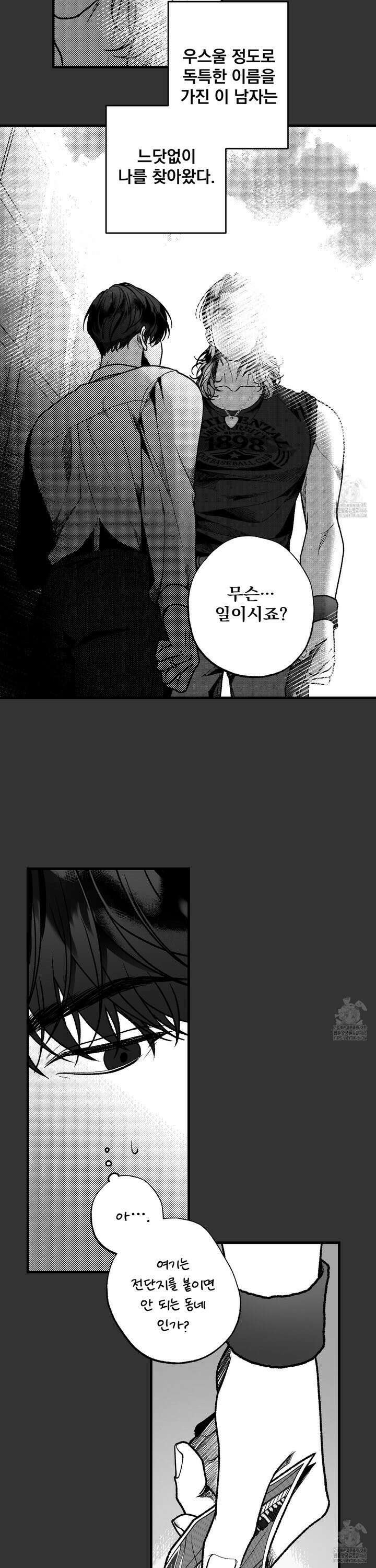 에버그레이 2화 4