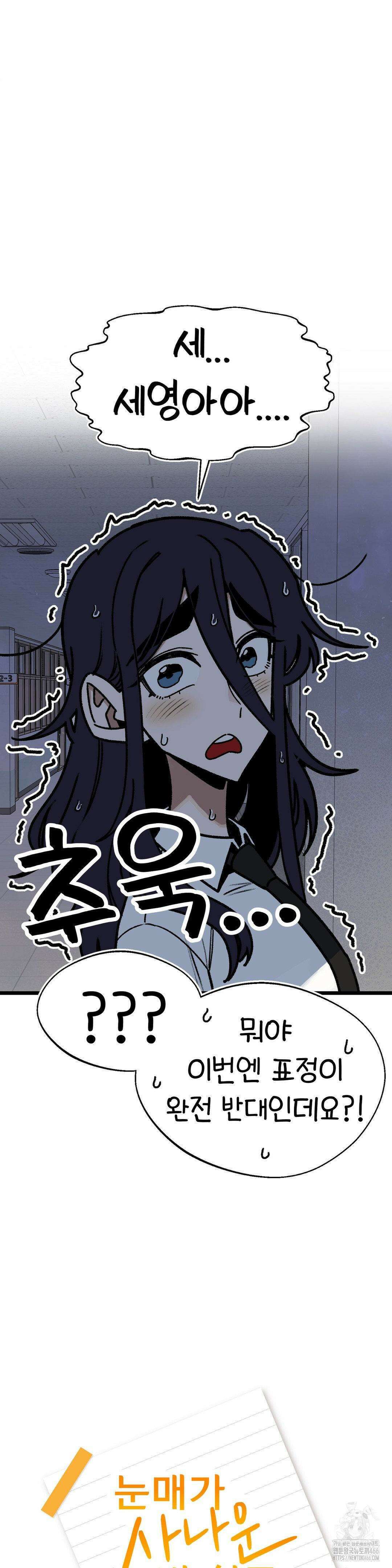 눈매가 사나운 반친구 46화 4