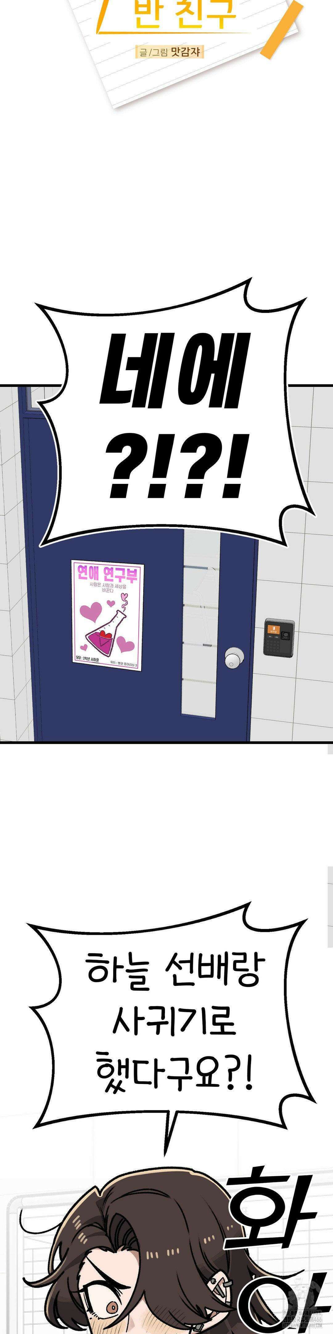눈매가 사나운 반친구 46화 5
