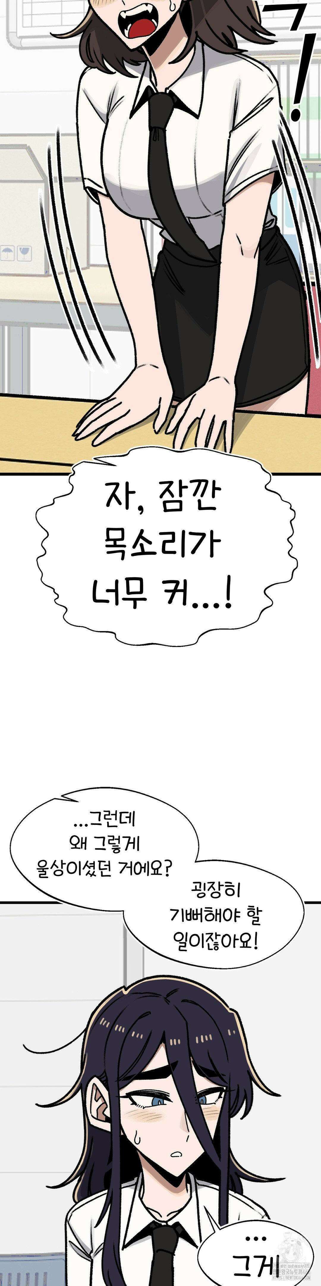 눈매가 사나운 반친구 46화 6