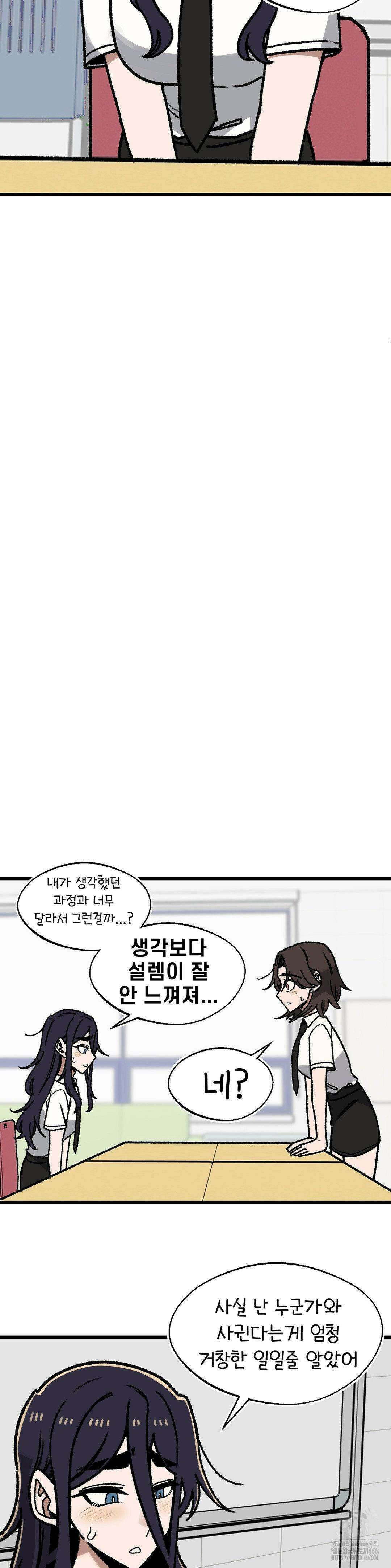 눈매가 사나운 반친구 46화 7