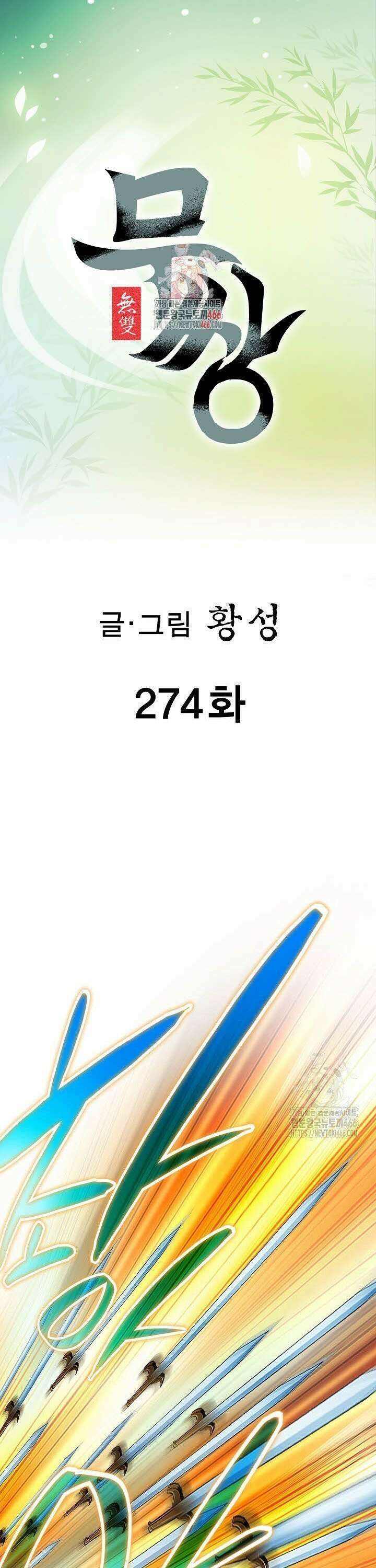 무쌍 274화 1