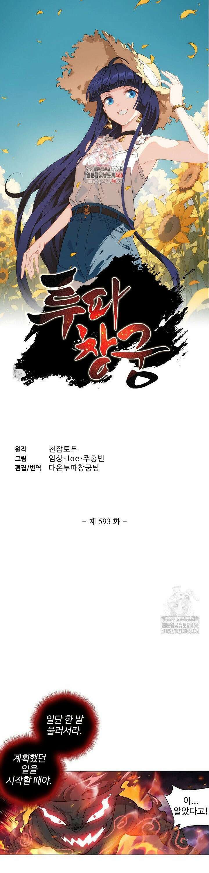투파창궁 593화 1