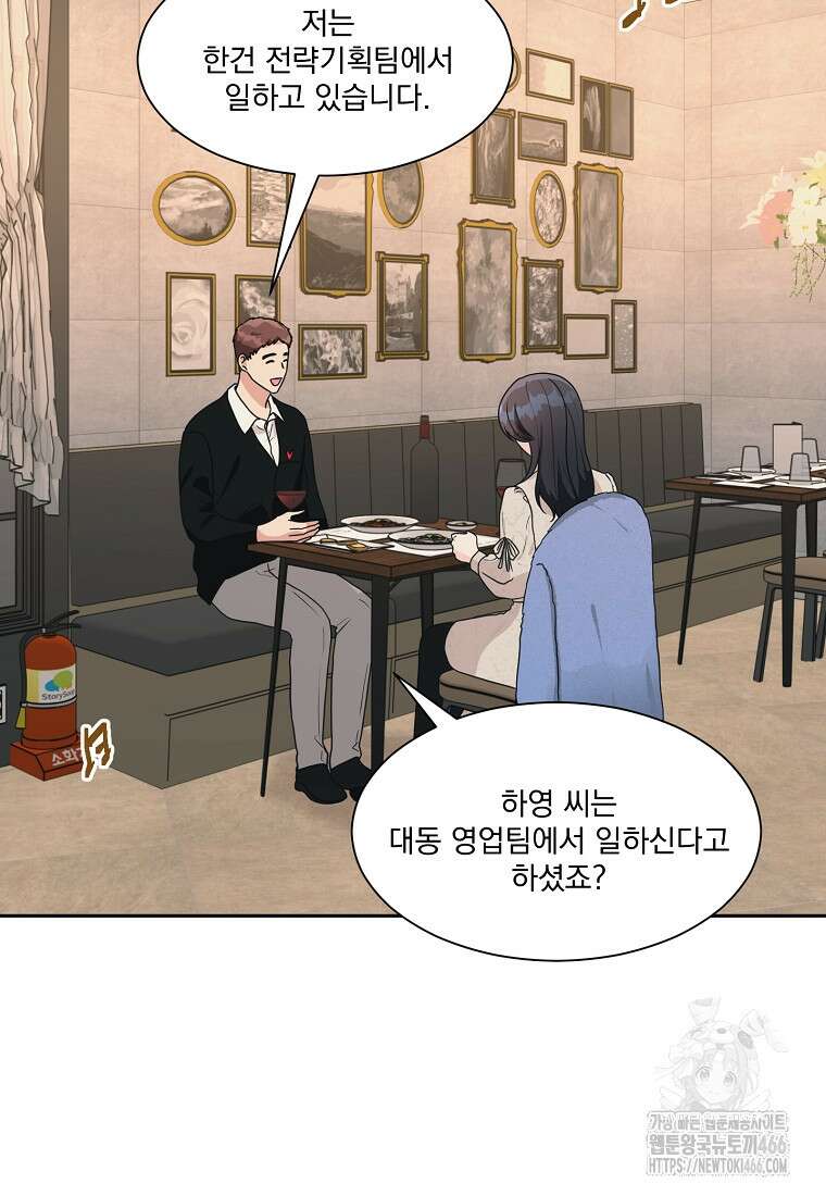 끌리는사이 30화 2