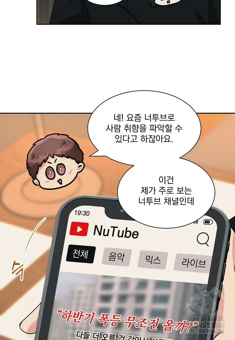 끌리는사이 30화 9