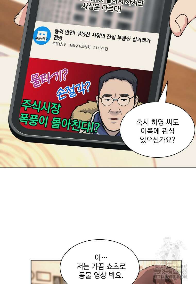 끌리는사이 30화 10