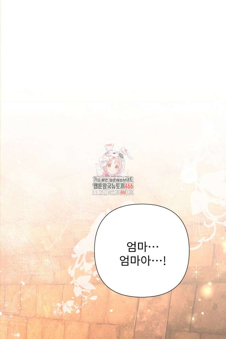 두 분은 훗날, 저를 낳습니다 23화 1
