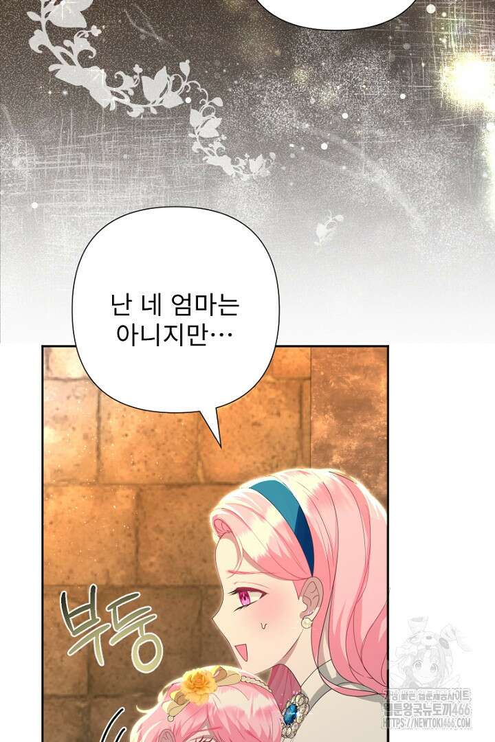 두 분은 훗날, 저를 낳습니다 23화 3