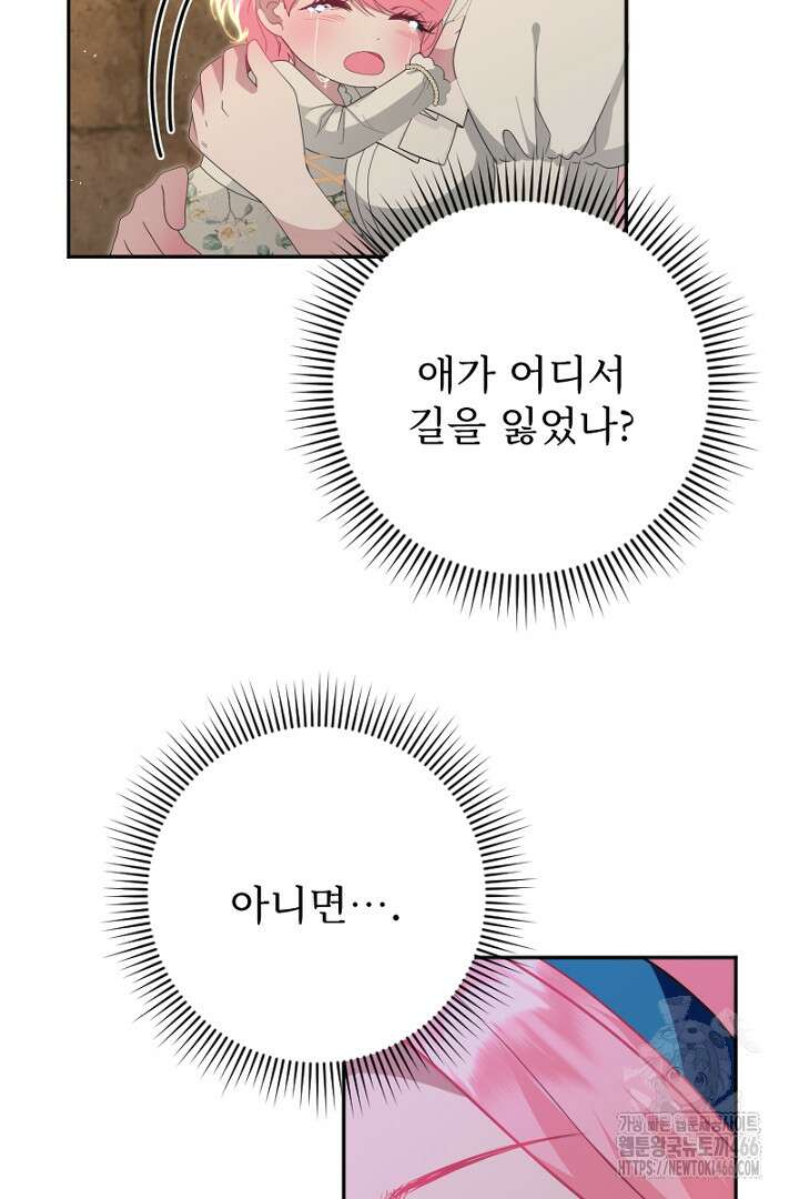 두 분은 훗날, 저를 낳습니다 23화 4
