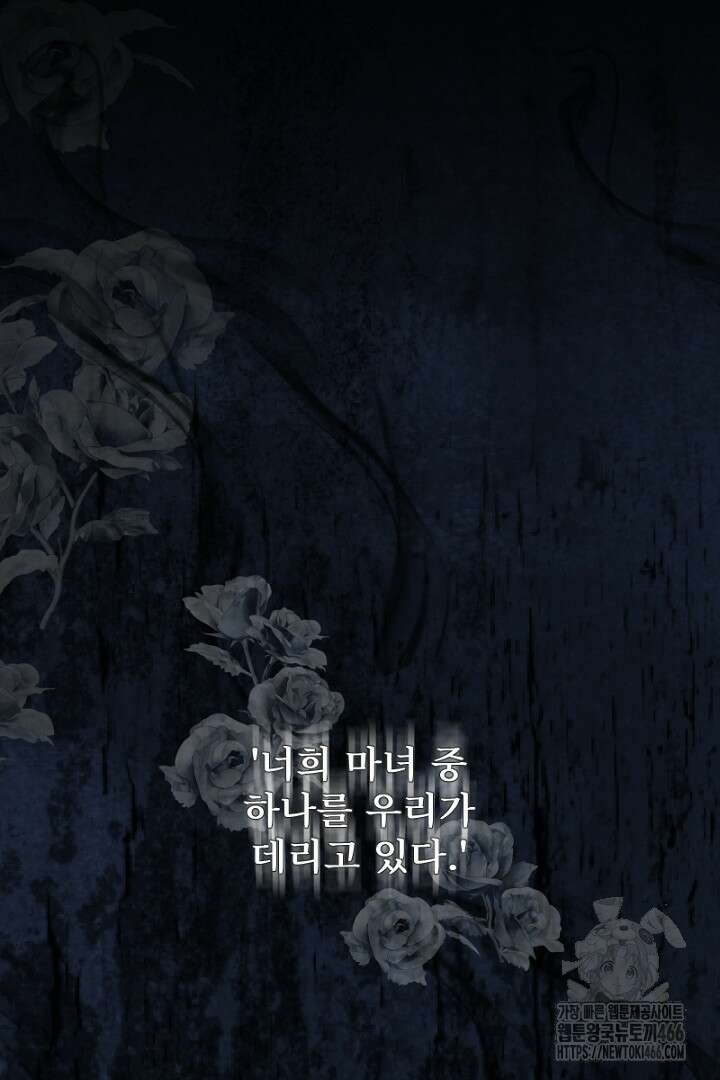 두 분은 훗날, 저를 낳습니다 23화 9