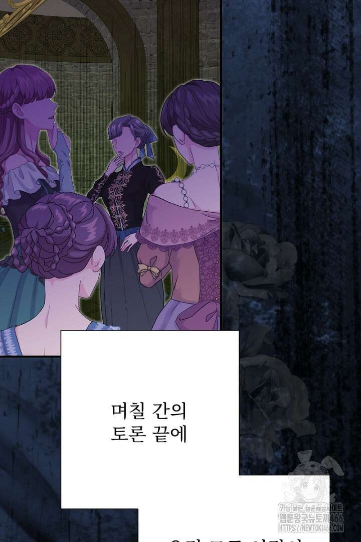 두 분은 훗날, 저를 낳습니다 23화 12