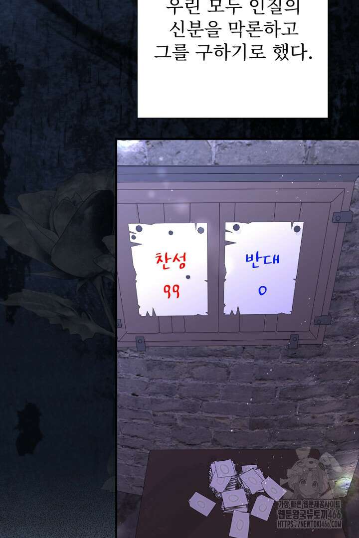 두 분은 훗날, 저를 낳습니다 23화 13