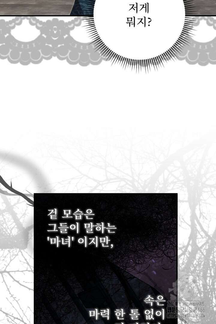 두 분은 훗날, 저를 낳습니다 23화 16