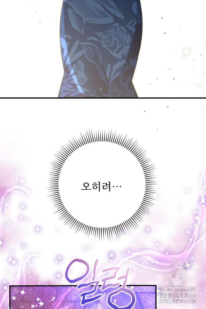 두 분은 훗날, 저를 낳습니다 23화 18