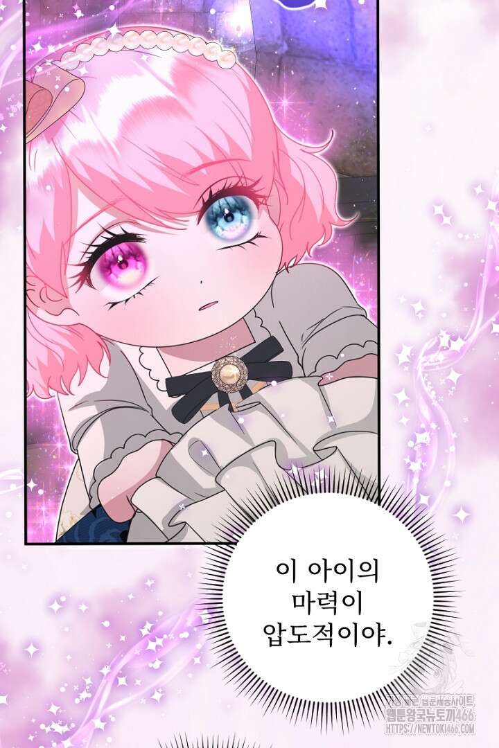 두 분은 훗날, 저를 낳습니다 23화 19