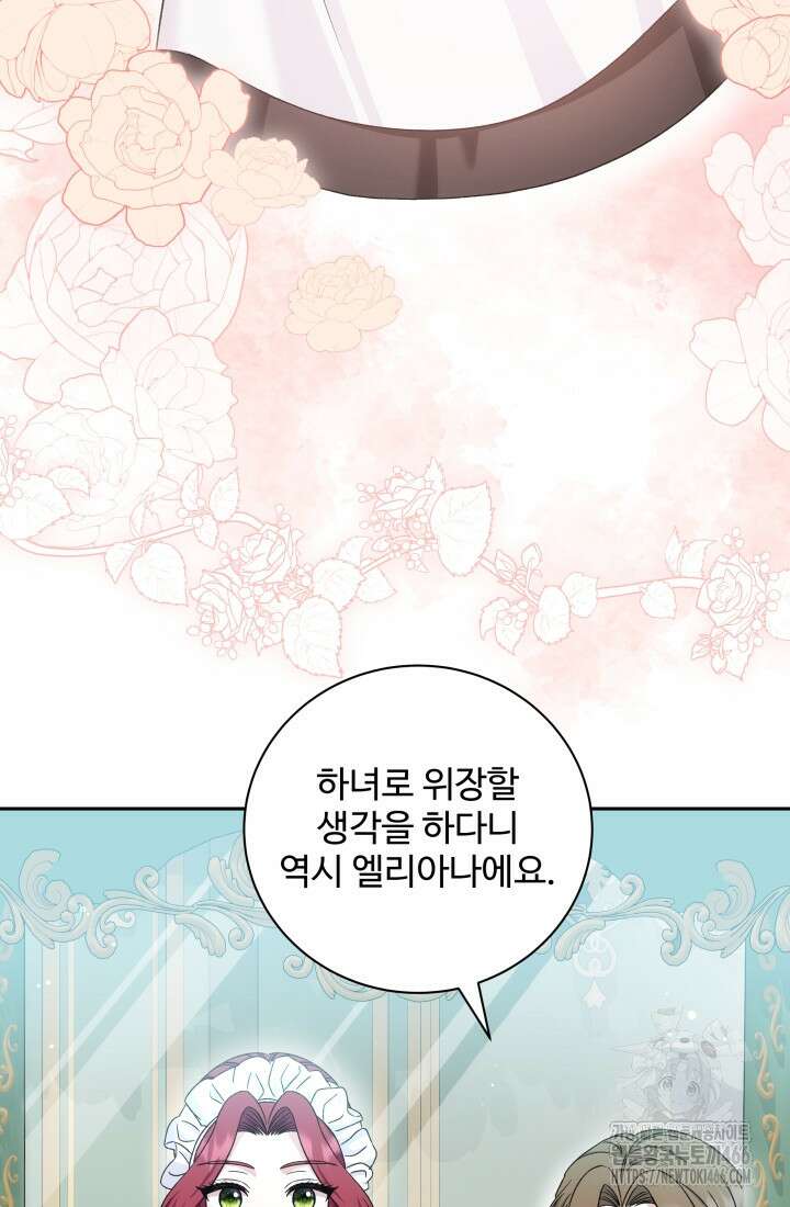 계모는 하렘을 좋아해 41화 4