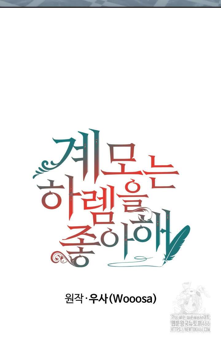 계모는 하렘을 좋아해 41화 14