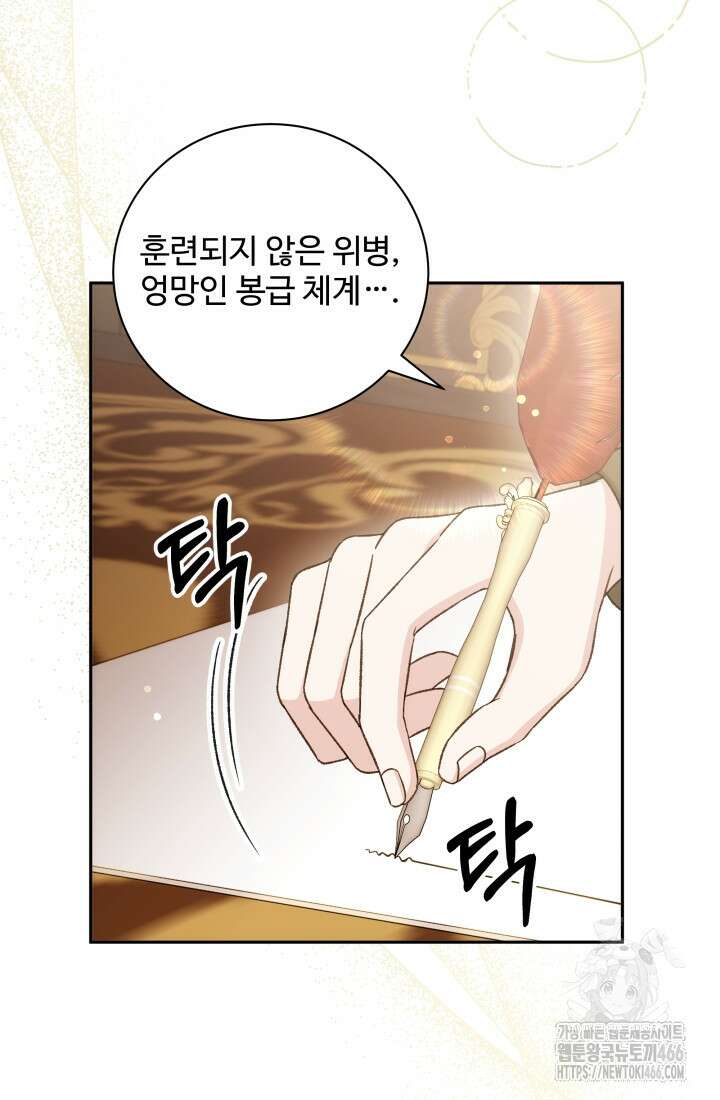 계모는 하렘을 좋아해 41화 19