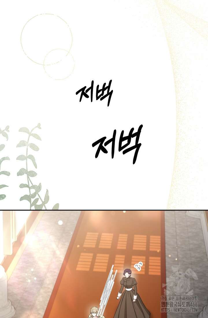 계모는 하렘을 좋아해 41화 20
