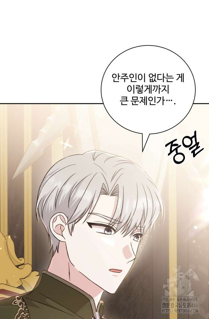 계모는 하렘을 좋아해 41화 22