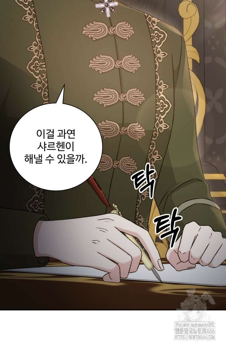계모는 하렘을 좋아해 41화 23