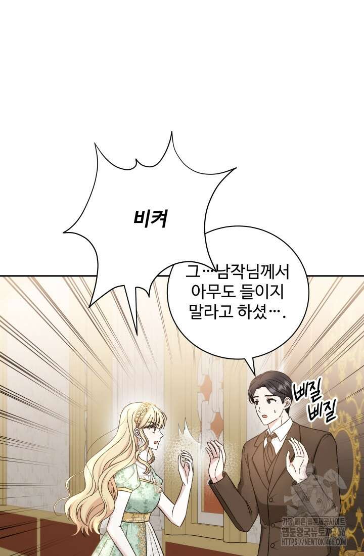 계모는 하렘을 좋아해 41화 24