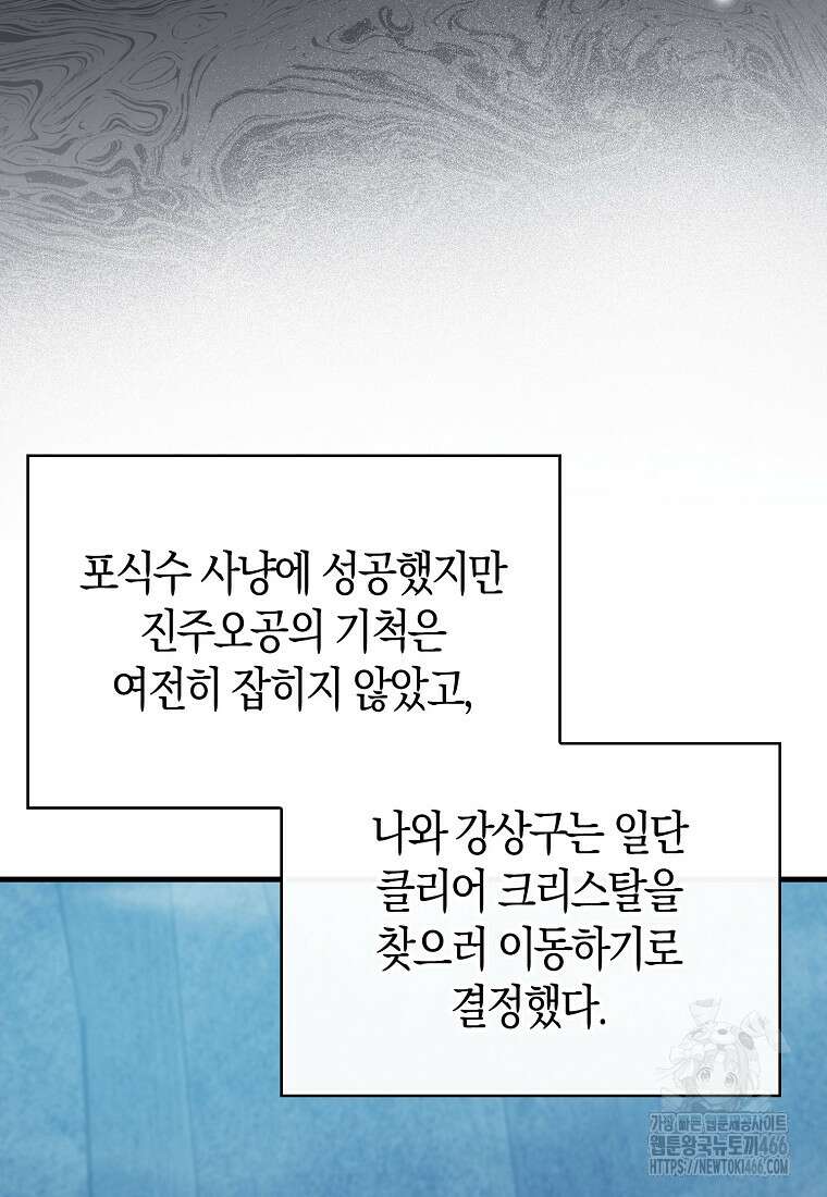 재능만렙 플레이어 61화 2