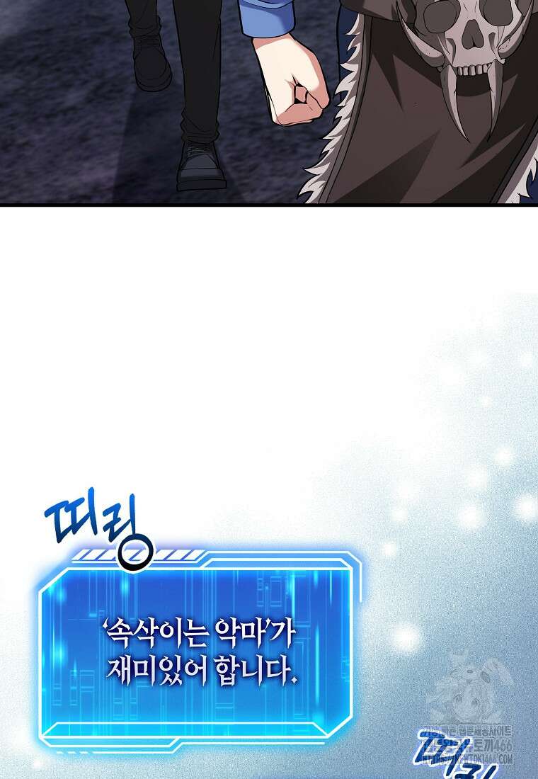 재능만렙 플레이어 61화 4