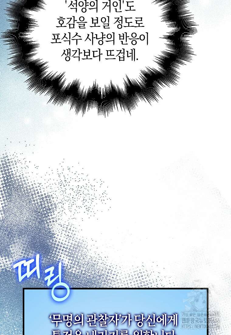 재능만렙 플레이어 61화 6