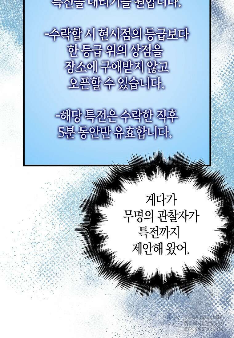 재능만렙 플레이어 61화 7